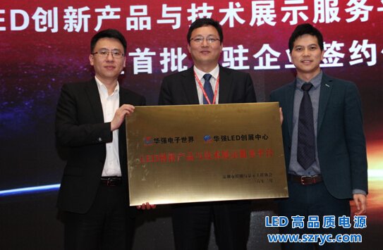 “華強LED創(chuàng)展中心”閃亮登場，華強北再添LED創(chuàng)新展示平臺